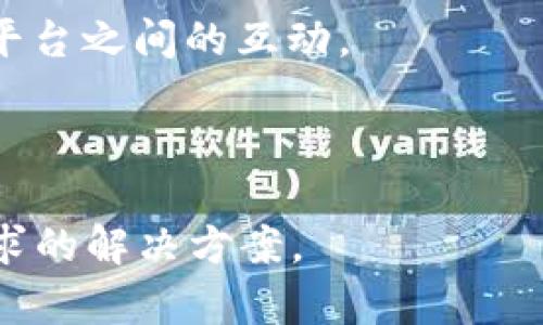 TPWallet能否存储Filecoin (FIL): 全面解析与使用指南
TPWallet, Filecoin, 数字资产存储/guanjianci

随着区块链技术的不断发展，越来越多的数字资产应运而生，其中Filecoin (FIL)作为一种去中心化存储网络的原生代币，受到了广泛关注。而TPWallet作为一种流行的数字资产钱包，许多人开始询问它是否支持Filecoin的存储。在本文中，我们将深入研究TPWallet是否可以存储Filecoin，涉及其工作原理、优缺点，以及如何在TPWallet中管理Filecoin。为了帮助用户更好地掌握这一话题，我们还将回答一些相关问题，包括TPWallet的功能、Filecoin的使用场景、安全性，以及如何选择合适的钱包来存储数字资产。

TPWallet简介
TPWallet是一个多链数字资产钱包，支持丰富的区块链资产管理功能。作为一个去中心化钱包，TPWallet提供了安全便捷的资产存储方案，能够支持多种主流加密货币，包括以太坊、比特币及更多其他数字资产。其用户界面友好，易于使用，适合于新手和经验丰富的用户。

TPWallet的一个显著特色是它支持跨链交易，使得用户可以在不同的区块链之间进行资产转移。这使得用户可以在多种区块链网络上方便地管理和交易其数字资产。此外，TPWallet还提供了DApp浏览器，用户可以直接在钱包内使用各种去中心化应用程序，增加了其使用的灵活性和多样性。

Filecoin概述
Filecoin是一个去中心化存储网络，旨在通过激励机制鼓励用户提供未使用的存储空间。用户可以通过租用和共享自己的存储资源来获得Filecoin代币（FIL）。Filecoin网络的主要特点是它提供了一种高效且安全的方式来存储大数据，适用于各种应用场景，包括数据存储、备份和大数据分析等。

Filecoin的工作机制是通过“存储矿工”提供存储空间，并通过“检索矿工”进行数据的获取。用户支付FIL以获取存储服务，同时矿工们通过提供存储空间获得FIL作为奖励，这形成了一个良性循环，促进了网络的繁荣和发展。

TPWallet能否存储Filecoin (FIL)?
TPWallet是否能存储Filecoin，答案是肯定的。TPWallet已经支持Filecoin的存储和管理功能，这意味着用户可以轻松地在TPWallet中接收、存储和发送FIL。通过TPWallet，用户可以在一个界面上管理所有数字资产，包括FIL，降低了用户在不同钱包之间切换的复杂性。

然而，用户在TPWallet中存储Filecoin时需要注意几个方面。首先，在使用TPWallet存储FIL之前，确保您的钱包是最新版本，因为某些旧版本可能不支持FIL相关功能。同时，了解Filecoin的存储机制和手续费也非常重要，以确保用户能够有效管理其资产。

TPWallet的功能和优势
TPWallet除了基本的资产存储功能外，还具备多种强大的功能。首先，TPWallet支持跨链资产管理，这使得用户能够在不同区块链生态中自由移动其资产。其次，TPWallet提供了安全的私钥管理，用户的私钥被安全地存储在本地，增强了资产的安全性。

此外，TPWallet还集成了DApp功能，用户能够在钱包内直接访问去中心化应用程序，进行如去中心化交易所（DEX）、游戏和行业应用等各种操作。这种便利性吸引了大量用户，使得TPWallet逐渐成为一个热门的选择。

Filecoin的使用场景
Filecoin的主要使用场景在于数据存储和维护。由于其去中心化的特性，Filecoin为用户提供了一个高效、安全的存储解决方案，能够满足个人和企业对数据存储的需求。用户可以利用Filecoin租用存储空间来保存自己的数据，支持文件备份、音视频存储、科研数据存储等多种用途。

另外，Filecoin在云存储领域的潜力也不容小觑。随着数据量的急剧增加，传统云存储服务面临着巨大的挑战，而Filecoin提供的去中心化存储解决方案能够帮助用户降低存储成本，提高存储安全性和灵活性。此外，Filecoin网络还能够支持数据处理和分析，为大数据应用提供可靠的基础设施。

安全性分析
安全性是数字资产存储中最重要的因素之一。在TPWallet中，用户的私钥是由用户自己控制的，存储在本地设备中，而非集中在服务器上，这样大大降低了黑客攻击的风险。此外，TPWallet还通过多重签名和冷存储等安全技术，增强了钱包的安全性。

然而，用户在使用TPWallet时，也需遵循一些基本的安全原则，例如定期备份钱包、定期更新钱包软件，以及对敏感信息进行加密。做好安全防护措施，才能更好地保护存储在TPWallet中的Filecoin及其他资产的安全。

选择合适的钱包存储数字资产的要素
在选择数字资产钱包时，用户需要考虑多个因素。首先，钱包的安全性是重中之重，用户应该选择那些具有较高安全性的冷钱包或去中心化钱包。其次，用户要关注钱包的易用性，例如用户界面是否友好、操作是否便捷等。

另外，用户还需要查看钱包对不同数字资产的支持情况，确保所需的资产能够得到有效管理。同时，社区反馈和开发团队的活跃度也可以反映出钱包的可靠性和后续更新的可能性。综合考虑这些因素，将有助于用户选择出一个合适的数字资产存储工具。

常见问题探讨
以下是围绕TPWallet与Filecoin存储相关的常见问题，帮助用户更好地理解这一主题。

问题一: TPWallet如何确保用户资产的安全？
TPWallet的安全性主要体现在以下几个方面。首先，TPWallet实现了私钥的本地存储形式，意味着用户的私钥不会被存储在集中式服务器中，从而降低了被黑客攻击的风险。其次，TPWallet采用了多重签名机制和冷存储方式，这进一步增强了资产的安全性。

其次，TPWallet还实行了安全审计制度，定期对钱包进行漏洞测试和安全评估，保障用户财产的安全。在TPWallet上的每一笔交易都需要用户进行确认，增加了保护资产的层级。此外，TPWallet还提供了备份功能，用户可以轻松创建助记词备份，以保护数字资产在设备丢失或故障时的安全。

问题二: 如何操作TPWallet进行Filecoin交易？
在TPWallet中进行Filecoin交易非常简单。用户首先需要下载并安装TPWallet应用，然后创建一个新的钱包或导入已有钱包。创建成功后，用户可以选择进入FIL管理界面，查看FIL余额。若需要接收FIL，用户只需分享自己的地址给其他用户，待其转账后，FIL将出现在账户中。

若需要发送FIL，用户需输入目标地址，并确保余额足以完成交易。TPWallet会向用户展示交易手续费，用户需在确认后提交交易请求。完成交易后，用户可以在交易记录中查看相关信息，确保交易成功。

问题三: Filecoin与其他存储解决方案的对比如何？
Filecoin与传统存储解决方案的主要区别在于其去中心化特性。与亚马逊S3或谷歌云等集中式存储相比，Filecoin提供了一个开放、公平的市场，用户可以根据自己的需求选择最低价格的存储提供者。这不仅降低了用户的存储成本，还有效提高了数据的安全性。

此外，Filecoin通过激励机制鼓励用户分享未用存储资源，从而实现高效的资源利用。相比之下，传统存储服务通常资源利用率较低，用户需要花费固定费用，而不能像Filecoin那样按需付费。

问题四: 如何评估TPWallet的用户体验？
TPWallet的用户体验可以从多个角度进行评估。首先，用户界面的设计需符合用户的使用习惯，便于新手快速上手。TPWallet的界面，各项功能分类明确，使得用户能够轻松找到所需功能。

其次，操作的便捷性也是衡量用户体验的重要标准。TPWallet支持多种操作模式，如快捷交易、跨链资产管理等，用户可以根据需要随时选择。同时，TPWallet提供丰富的社区支持，用户可以通过论坛和社交媒体获得帮助与反馈，这增强了用户与平台之间的互动。

最后，用户在使用过程中遇到问题时，能够迅速得到解决也是良好用户体验的重要组成部分。TPWallet提供了详细的FAQ和客服支持，便于用户快速解答疑问，提升使用的信心与满意度。

综上所述，TPWallet能够有效地支持Filecoin的存储与管理，通过安全的技术手段和便捷的用户体验，为数字资产用户提供了一个理想的选择。无论是正在接触Filecoin的新用户，还是已有丰富经验的投资者，都能够在TPWallet中找到满足其需求的解决方案。