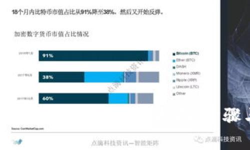 彻底清除TPWallet流动池的指南：步骤与注意事项