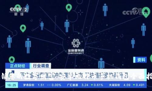 解锁您的数字财富：安卓比特币手机钱包全面指南