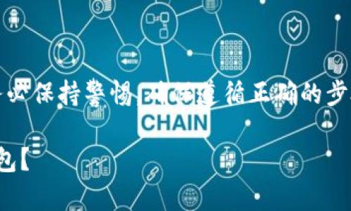 特别注意：在涉及金融交易时，请务必保持警惕，确保遵循正确的步骤，防止因操作不当造成资产损失。

如何安全便捷地将USDT转入TP钱包？
