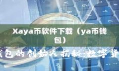 USDT以太坊钱包的创始人揭