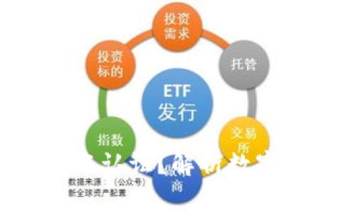  USDT钱包是否需要实名认证？解析数字货币安全与合规的未来