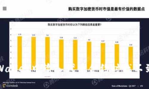 如何解决TPWallet中输入代币合约时找不到代币的问题