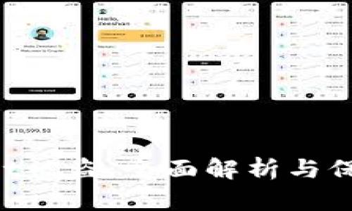 如何防范TP Wallet被盗：全面解析与保障安全的最佳实践