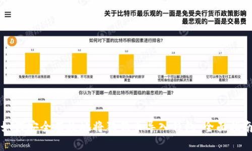 如何安全有效地将狗狗币导入钱包：全面指南
