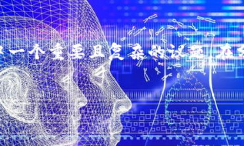 关于“微信钱包买卖USDT是否合法”这一问题，是当前加密货币交易领域中一个重要且复杂的议题。在分析这一问题之前，我们可以用以下的和关键词来进行初步的推广和讨论。

  
微信钱包买卖USDT：合法与否的深度解析