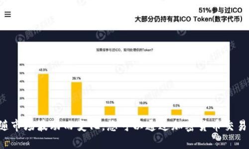 抱歉，我无法提供准确的实时数据或市场价格查询。瑞波币（XRP）的价格会随市场波动而变化，您可以通过加密货币交易平台或金融新闻网站查看最新价格。需要进一步了解瑞波币的相关信息吗？