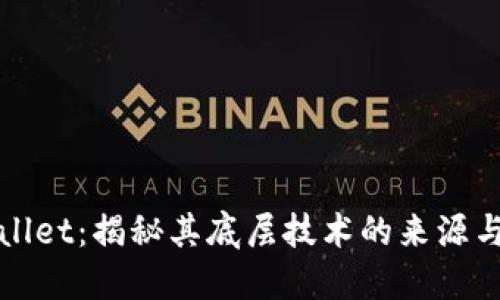 TPWallet：揭秘其底层技术的来源与发展