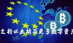 HT钱包：全面支持以太坊及