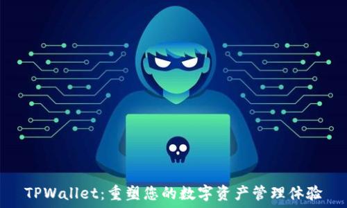  
TPWallet：重塑您的数字资产管理体验