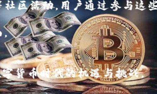   TPWallet的币凭空冒出来？探秘背后的真相与未来趋势 / 
 guanjianci TPWallet, 币, 区块链 /guanjianci 

引言
随着加密货币及区块链技术的迅速发展，越来越多的人开始关注数字资产的投资和交易。其中，TPWallet作为一款新兴的数字资产钱包，逐渐崭露头角。然而，最近有用户反映其TPWallet中的资产似乎“凭空出现”，这一现象引发了众多讨论和关注。本文将详细探讨TPWallet中币凭空出现的原因、技术背后的真相、用户体验及未来趋势，同时引发一系列相关问题的深入讨论。

TPWallet的基本概述
TPWallet是一款去中心化的数字资产钱包，支持多种加密货币和区块链资产的存储、管理和交易。与其他钱包相比，TPWallet通过采用最新的技术和创新的设计，致力于为用户提供更加安全、便捷的数字资产管理体验。它不仅支持常见的ERC20、BEP20等代币的存储，还能够与去中心化金融（DeFi）平台进行无缝连接。

币“凭空”出现的可能原因
对于用户反映的“币凭空出现”现象，我们可以从多个角度进行分析：
ul
listrong用户误解：/strong许多用户在使用TPWallet时可能对钱包帮助中心中的功能和操作说明不够了解，导致对资产的误解。/li
listrong系统升级或社区活动：/strongTPWallet可能会定期进行系统升级或发起社区活动，例如空投等，从而使得用户的钱包中出现额外的代币。/li
listrong交易记录遗漏：/strong有时候用户可能未能及时关注交易记录，遗忘自己之前所推广的项目代币。/li
listrong市场波动：/strong加密市场的波动性导致代币价格的戏剧性变化，而某些币种可能因为项目进展或市场趋势而瞬间