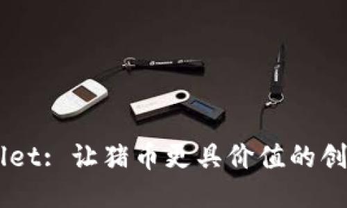 揭秘TPWallet: 让猪币更具价值的创新钱包平台