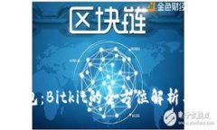 比特币钱包：Bitkit的全方