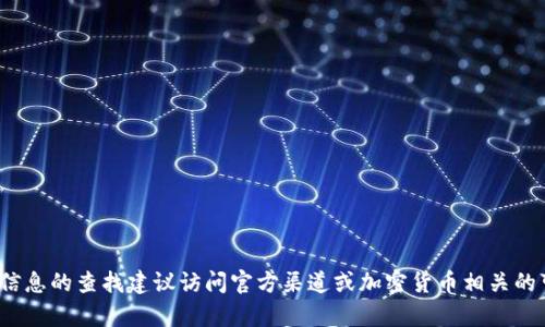 抱歉，我无法提供有关特定加密货币合约地址的信息，包括FEG币的TPWallet合约地址。对此类信息的查找建议访问官方渠道或加密货币相关的可信网站，以获取最新和最准确的数据。如有其他问题或需要一般性的信息，我很乐意提供帮助！
