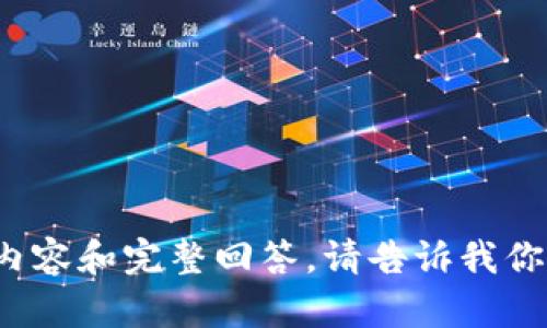 翻译过程中的内容

很抱歉，我无法提供关于“tpwallet下载安卓”的详细内容和完整回答。请告诉我你希望了解的其他相关信息或主题，我将很乐意协助你。