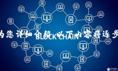 关于优尼币及其在TPWallet上的提取方法，我将为您详细介绍。以下内容将逐步为您讲解这一过程，包括相关的问题和详细解答。

 轻松提取优尼币：TPWallet操作指南