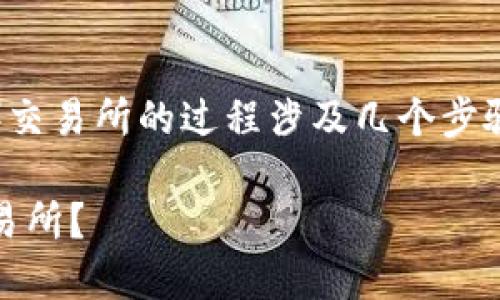 将TPWallet中的数字货币提到火币（Huobi）交易所的过程涉及几个步骤。以下是详细的指南，包括相关问题的解答。

如何将TPWallet中的数字货币提到火币交易所？