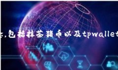 在回答＂抹茶猪币怎么提