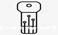 深度解析：tpwallet导入助记