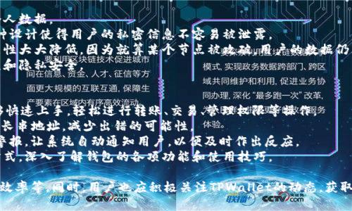 关于“tpwallet白名单在哪里”的问题，以下是一个详细的解答以及相关信息。

什么是TPWallet？
TPWallet是一个去中心化的钱包，旨在为用户提供简单、安全和高效的数字资产管理服务。通过TPWallet，用户能够管理多种数字资产，包括主流的加密货币和基于区块链的代币。TPWallet的设计宗旨是提升用户体验，让用户以最少的复杂度完成资产管理和交易。

白名单的作用
“白名单”通常是指一个通过审核的、可以受信任的用户或地址的列表。在区块链项目中，特别是在进行ICO（初始代币发行）或其他类似活动时，白名单的存在旨在防止欺诈，确保只有经过充分验证的参与者才能参与项目。
在TPWallet，白名单的主要作用通常包括：
ul
    li促进用户安全：选择通过审核的用户可以降低潜在的风险。/li
    li确保合规性：有助于满足法规要求，确保项目在法律框架内运行。/li
    li提升用户信任：参与者会感到安心，因为他们正在与经过验证的其他用户交易。/li
/ul

TPWallet白名单如何查找
要查找TPWallet的白名单，用户可以按照以下步骤进行：
ol
    listrong访问官方网站：/strong用户首先需要前往TPWallet的官方网站。官方网站通常会提供关于白名单的最新信息和更新。/li
    listrong查阅社区公告：/strongTPWallet的官方社交媒体页面或社区论坛常常会发布与白名单相关的公告，用户可以在这些渠道找到相关链接和指引。/li
    listrong加入社区群组：/strong加入TPWallet的Telegram或Discord等社区群组，用户可以与其他用户及开发团队直接交流，获取最新的白名单信息。/li
    listrong联系客服：/strong如果以上方法仍然未能获取所需信息，用户可以选择通过官方支持渠道与TPWallet客服联系获取帮助。/li
/ol

相关问题

1. 如何保证TPWallet的安全性？
在使用数字钱包时，安全性无疑是用户最为关心的问题之一。TPWallet采取了一系列措施来保障用户资产的安全。
首先，TPWallet采用了先进的加密技术来保护用户的私钥。这种加密方式可以有效防止未经授权的访问，确保用户信息的安全。此外，TPWallet还支持多重签名功能，增加了进一步的安全层。这意味着进行重大的资产转移时，需要多个授权，降低了单一账户被黑客攻击的风险。
其次，TPWallet团队通过定期的安全审计来发现潜在的漏洞并及时修复。这种做法展示了项目团队对安全问题的重视，增强了用户的信任感。
最后，用户被建议采取一些基本的安全措施，例如使用强密码、定期更新密码以及启用双重验证等。这些实践能够进一步增加用户账户的安全性。

2. TPWallet支持哪些种类的数字资产？
TPWallet支持多种类型的数字资产，主要包括主流的加密货币，如比特币（BTC）、以太坊（ETH）、瑞波币（XRP）等。同时，TPWallet还支持基于不同区块链的代币，包括ERC-20代币和BEP-20代币等。这种多样化的支持使得用户可以在一个平台上高效管理多种资产，简化了资产管理的过程。
除了支持多种资产类型外，TPWallet还提供了便捷的交易功能，用户能够轻松地在自己的资产之间进行转换，这在一定程度上提升用户的交易体验。此外，TPWallet团队不定期更新支持的资产种类，以适应市场的动态变化。

3. TPWallet如何确保用户的隐私？
在数字资产管理中，用户隐私同样是一个重要的考量因素。TPWallet重视用户的隐私，通过多种方式来保护用户的个人数据。
首先，TPWallet并不要求用户提供过多的个人信息，用户在使用钱包的过程中，可以以匿名的方式进行资产管理。这种设计使得用户的私密信息不容易被泄露。
其次，TPWallet的设计架构使得用户数据存储在分布式网络中，而非集中式服务器。这样的设计使得黑客攻击的可能性大大降低，因为就算某个节点被攻破，用户的数据仍然是安全的。
最后，TPWallet团队会定期进行隐私政策的审查及更新，确保其符合国际标准和法律法规，从而保障用户的合法权益和隐私安全。

4. 如何提高TPWallet的使用效率？
提高TPWallet使用效率的方式包括多方面，首先是用户界面的。TPWallet致力于提供直观易用的用户体验，用户能够快速上手，轻松进行转账、交易、管理权限等操作。
其次，用户可以通过设置常用交易地址来加快转账速度，这样下次转账时只需选择已保存的地址即可，无需重新输入长串地址，减少出错的可能性。
此外，TPWallet还支持快捷交易功能，用户能够在市场变化时快速进行交易，抓住市场机会。用户可事先设置好价格警报，让系统自动通知用户，以便及时作出反应。
最后，不断学习和熟悉TPWallet的各项功能也会极大提升使用效率。用户可以通过观看视频教程、参与社区讨论等方式，深入了解钱包的各项功能和使用技巧。

综上所述，TPWallet作为一款去中心化的钱包，具有多种优势，包括安全性、支持多种资产、良好的隐私保护以及使用效率等。同时，用户也应积极关注TPWallet的动态，获取最新的白名单信息和项目更新，以确保在参与过程中享受到更好的服务与支持。