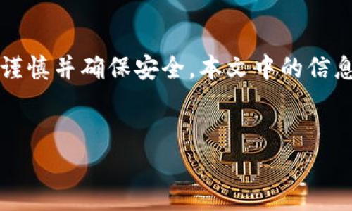 注意：在进行任何加密货币相关的操作时，请务必小心谨慎并确保安全。本文中的信息仅供参考，实际操作请根据最新情况和个人需求调整。


深入了解USDT钱包私钥：安全、管理与实用指南