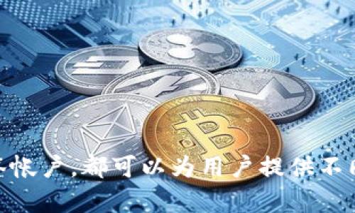 jiaotiSTX币（Stacks）最佳存储选择：钱包推荐与安全指南/jiaoti
STX, 钱包, 加密货币/guanjianci

随着区块链技术的不断发展，越来越多的用户开始关注和投资加密货币。在众多项目中，STX币（Stacks）因其独特的功能和设计受到投资者的青睐。然而，如何安全地存储和管理这些数字资产却是每个投资者必须面对的问题。在这篇文章中，我们将深入探讨STX币的最佳存储选择，包括推荐钱包及其安全性。

STX币概述
STX币是Stacks项目的原生加密货币。Stacks旨在为比特币网络引入智能合约和去中心化应用（dApps）。通过Stacks，开发者可以在比特币上构建应用，而用户则可以利用这些应用的天然安全性。STX不仅能够用于交易，还可用于参与Stacks生态系统中的去中心化金融（DeFi）活动。

为什么选择正确的钱包存储STX币重要
在加密货币世界中，安全性是首要关注点。选择合适的钱包存储STX币，能够有效防止资产丢失和被盗。对于投资者而言，考虑钱包的安全性、用户体验、功能和备份恢复选项等因素，都至关重要。

推荐的钱包
在选择存储STX币的钱包时，用户可以根据自己的需求选择不同类型的钱包。以下是几个热门的选择：

h41. Stacks Wallet/h4
Stacks Wallet是官方推出的钱包，专门为持有和交易STX币设计。这个钱包允许用户轻松管理STX资产，并支持与Stacks DApp的交互。钱包具有用户友好的界面，并提供强大的安全保护措施，例如私钥存储和加密。

h42. Ledger硬件钱包/h4
Ledger系列硬件钱包（如Ledger Nano S和Ledger Nano X）为用户提供最高级别的安全性。将STX币存储在硬件钱包中，能够有效防止网络攻击和恶意软件的侵害。虽然使用硬件钱包可能需要一些学习曲线，但其安全性让这点付出非常值得。

h43. Exodus钱包/h4
Exodus是一款非常受欢迎的多币种钱包，支持STX及多种其他加密货币。其直观的用户界面和强大的功能使得初学者和经验丰富的用户都能轻松使用。同时，Exodus提供了交换功能，用户可以在钱包内部直接进行资产转换。

h44. Trust Wallet/h4
Trust Wallet是一款移动优先的钱包，它支持STX币及众多其他加密货币。作为Binance官方推荐的钱包，Trust Wallet为用户提供了良好的安全性和便捷性，而且支持与许多去中心化应用的无缝互动。

如何选择适合自己的钱包
在选择适合自己的钱包时，用户应考虑以下几点：
ul
  listrong安全性：/strong选择提供强加密和多重身份验证的钱包，以保护你的资产。/li
  listrong用户体验：/strong界面友好程度影响到使用的方便性，尽量选择易于操作的钱包。/li
  listrong功能：/strong根据自身需求选择，某些钱包支持DApp交互，有些则专注于存储和交易。/li
  listrong备份与恢复：/strong确保钱包提供方便的备份与恢复机制，以防数据丢失。/li
/ul

问题1：STX币的存储方式有哪些？
STX币的存储方式可以大致分为以下几类：
ul
  listrong热钱包：/strong热钱包是指连接互联网的钱包，使用方便，适合日常交易。但由于其长期在线的特性，相对而言安全性较低。/li
  listrong冷钱包：/strong冷钱包是离线的钱包，安全性更高，适合长期存储资产。硬件钱包和纸钱包均属于冷钱包的范畴。/li
  listrong多签帐户： /strong多签帐户需要多个私钥才能进行交易，增强安全性。/li
/ul

热钱包以便利性为主，适合短期或频繁交易使用；冷钱包则注重安全，适合长期持有的投资者。在选择时，用户应根据自己的需求和风险承受能力来决定存储方式。

问题2：如何保护自己的STX币？
保护STX币的安全性至关重要，以下是一些有效的安全措施：
ul
  listrong使用强密码：/strong确保钱包密码复杂且唯一，建议定期更换。/li
  listrong启用双重身份验证（2FA）：/strong通过双重身份验证增加额外安全层，防止账号被盗。/li
  listrong备份私钥和助记词：/strong定期备份私钥或助记词，并妥善保管，不要轻易透露给他人。/li
  listrong定期更新软件：/strong保持钱包和设备的最新版本，及时修复已知漏洞。/li
/ul

同时，建议使用防病毒软件，避免在公共Wi-Fi网络进行交易，以降低黑客攻击的风险。

问题3：STX币是否适合投资？
投资STX币的适合与否取决于个人的投资策略和风险承受能力。STX作为一个具有创新性和潜力的项目，其市场前景受到广泛关注。然而，投资加密货币存在以下风险：
ul
  listrong市场波动：/strong加密货币市场波动大，价格可随时大幅上下波动，导致资产价值变化很快。/li
  listrong监管风险：/strong各国对加密货币的监管政策不断变化，可能会对市场造成影响。/li
  listrong技术风险：/strong作为一种新兴技术，加密货币项目可能会出现技术缺陷或黑客攻击。/li
/ul

考虑到这些风险，投资者需要仔细分析市场和项目，制定合理的投资计划及风险控制策略。

问题4：如何将STX币转移到其他钱包？
转移STX币到其他钱包相对简单，但需要注意以下步骤：
ol
  listrong获取目标钱包地址：/strong确保你已经创建了一个接收STX币的新钱包，并获取其地址。/li
  listrong打开你的钱包：/strong登录到存有STX币的原钱包，找到发送或转账功能。/li
  listrong输入目标地址：/strong在发送界面输入之前获取的目标钱包地址，确保其准确无误。/li
  listrong确认转账：/strong检查输入的信息是否正确，确认转账后，按照钱包提示进行操作即可。/li
/ol

在转移过程中，请注意选择合适的交易费用，以确保交易能够快速确认。同时，确保在网络良好的情况下进行转账，以免发生丢失。

总结起来，选择合适的钱包存储STX币至关重要，用户应根据自己的需求和风险承受能力来做出明智的选择。无论是热钱包、冷钱包还是多签帐户，都可以为用户提供不同程度的安全性。采取保护措施，选择适合的投资策略，是每个STX币投资者都应该关注的重点。