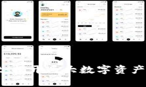 库神钱包与TPWallet：揭开两大数字资产管理工具的神秘面纱