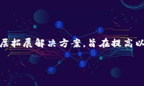 tpwallet是一种基于马蹄链（MATIC）的数字钱包，可以用于存储和管理加密货币，包括MATIC、ERC-20代币等。马蹄链是一个基于以太坊的二层拓展解决方案，旨在提高以太坊主链的交易速度和降低交易费用。使用tpwallet，用户可以轻松地发送、接收和交易加密货币，同时享受马蹄链所带来的快速和经济效益。

如果你想了解更多关于tpwallet和马蹄链的信息或者有特定的问题，请告诉我！