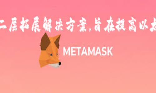 tpwallet是一种基于马蹄链（MATIC）的数字钱包，可以用于存储和管理加密货币，包括MATIC、ERC-20代币等。马蹄链是一个基于以太坊的二层拓展解决方案，旨在提高以太坊主链的交易速度和降低交易费用。使用tpwallet，用户可以轻松地发送、接收和交易加密货币，同时享受马蹄链所带来的快速和经济效益。

如果你想了解更多关于tpwallet和马蹄链的信息或者有特定的问题，请告诉我！