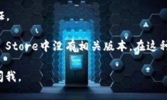 要在苹果设备上下载TPWa