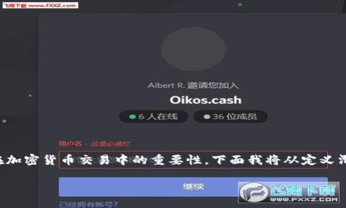 在讨论TPWallet买币的滑点设置之前，我们首先要理解什么是滑点以及它在加密货币交易中的重要性。下面我将从定义滑点开始，逐步深入探讨与TPWallet相关的具体设置以及如何进行买币交易。

### 滑点设置指南：如何在TPWallet中你的买币体验