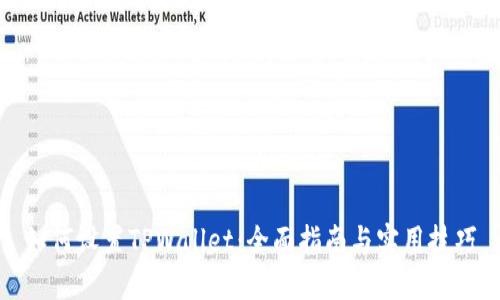 如何设置TPWallet：全面指南与实用技巧
