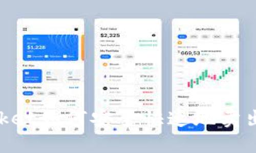 TokenPocket如何安全快速地卖出数字货币