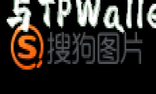 如何将币安交易所与TPWallet关联：一步步指南