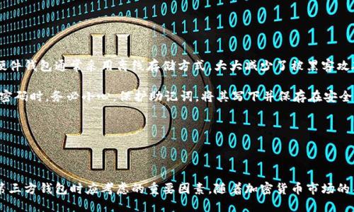 ```xml
  打破交易壁垒：全面解析狗狗币第三方钱包的优势与使用指南 / 
 guanjianci 狗狗币, 第三方钱包, 加密货币 /guanjianci 
```

### 狗狗币第三方钱包的优势与使用指南

狗狗币（Dogecoin）是一种以网络迷因而著称的加密货币，自2013年推出以来，其市场价值和接受度逐渐上升。随着人们对加密货币的关注逐渐增加，如何安全、方便地存储和管理狗狗币便成为了一个重要的课题。在这方面，第三方钱包显得尤为重要。接下来，我们将全面解析狗狗币第三方钱包的优势与使用指南。

#### 什么是狗狗币第三方钱包？

狗狗币第三方钱包是指由第三方服务提供商开发的数字钱包，用于存储、发送和接收狗狗币。这些钱包通常提供用户友好的界面，支持多种加密货币，并由专业团队进行管理和维护。与官方钱包相比，第三方钱包有时会提供更多的功能和便捷性，例如跨平台使用、用户社交功能等。

#### 狗狗币第三方钱包的优势

##### 1. 用户友好界面

许多用户可能对加密货币的操作不太熟悉，因此一个直观易用的界面非常重要。狗狗币第三方钱包往往采用简单的设计，允许用户轻松完成存储、发送和接收狗狗币等操作，尤其对初学者尤为友好。

##### 2. 移动和桌面兼容性

许多第三方钱包都是跨平台的，这意味着用户可以在手机（iOS和Android）和桌面（Windows、Mac、Linux）设备上都能方便地使用。这种灵活性让用户无论在家中、办公室还是出行中，都能随时管理他们的狗狗币。

##### 3. 多种加密货币支持

一些第三方钱包不仅支持狗狗币，还支持包括比特币、以太坊等多种主流加密货币。这种功能使得用户能够在同一个平台上管理多种资产，从而提高了使用的便利性。

##### 4. 安全性

虽然将资金存放在第三方钱包中存在一定的风险，但许多钱包提供了较高的安全保护，例如两步验证（2FA）、私钥加密等技术，以增加用户资产的安全性。此外，用户可以选择使用硬件钱包配合第三方软件钱包，以提升安全性。

##### 5. 交易速度

第三方狗狗币钱包通常具有快速的交易确认时间，让用户能够在短时间内完成转账。这对于希望快速进行交易的用户来说，是一个显著的优势。

### 使用狗狗币第三方钱包的步骤

#### 第一步：选择合适的钱包

市场上有许多种类的狗狗币第三方钱包，用户可以选择满足其需求的钱包。例如，Exodus、Atomic Wallet等都是比较受欢迎的选择。在选择钱包时，用户应考虑安全性、用户评价、支持的功能和平台等因素。

#### 第二步：下载并安装钱包

一旦确定了钱包的选择，用户需要下载相应的应用程序并完成安装。通常，钱包会提供针对不同设备的版本，用户只需从官方网站或可信的应用商店进行下载即可。

#### 第三步：创建账户

安装完成后，用户需要创建一个新的钱包账户。通常，系统会要求设置密码，并生成恢复助记词。此助记词非常重要，一旦丢失，可能无法找回钱包中的数字资产，因此用户应妥善保管。

#### 第四步：充值狗狗币

账户创建成功后，用户可以通过交易所或其他方式向钱包地址充值狗狗币。此时用户需注意确保输入的钱包地址无误，以避免资产损失。

#### 第五步：进行交易

充值完成后，用户即可使用该钱包进行狗狗币的发送和接收。钱包的界面一般会提供“发送”、“接收”等按钮，用户只需按照指示填写相关的信息即可完成操作。

### 可能相关的问题

#### 问题一：第三方钱包的安全性如何保障？

第三方钱包的安全性如何保障？

在使用第三方钱包时，安全性是用户最为关心的问题之一。尽管相较于自主管理资金，第三方钱包存在一定的风险，但许多钱包通过多种方式来增强用户资金的安全性。首先，许多第三方钱包采用了强加密技术来保护用户的数据。这意味着，即使钱包被黑客攻击，用户的私人数据也不容易被破解。其次，许多钱包提供两步验证（Two-Factor Authentication, 2FA）功能，这要求用户在进行敏感操作时，输入额外的验证码，从而降低无授权访问的风险。

此外，一些高端钱包允许用户将私人密钥保存在自己的设备中，而不是将其存储在服务器上。这样，用户在管理自己的密钥时具有更高的安全性。用户也应保持警觉，定期更新密码，不随便点击不明链接，以提高安全防范意识。

最后，用户应选择具备良好声誉和长久历史的第三方钱包服务商，并定期查看用户的反馈和安全事件报告，以确保所选钱包的安全性得到持续保障。

#### 问题二：如何选择适合自己的狗狗币钱包？

如何选择适合自己的狗狗币钱包？

选择适合自己的狗狗币钱包是非常重要的一步，用户需要根据自己的需求和使用习惯来进行选择。首先，用户应考虑钱包的类型。钱包分为热钱包和冷钱包两类。热钱包是与互联网连接的，易于使用，但面临较高的安全风险；冷钱包则是离线存储，安全性高但使用不便。对于频繁交易的用户，热钱包是一个不错的选择，而长期持有的用户则建议考虑冷钱包。

其次，用户应关注钱包的功能。许多钱包支持多种加密货币，对于想要投资多种资产的用户来说，这类钱包无疑更加方便。此外，用户还需仔细查看钱包是否具备经常更新的功能、用户支持及等功能。用户的需求决定了哪一个钱包最适合他们。

与此同时，用户还需要考察钱包的安全性和隐私保护机制。选择一个安保措施得当的钱包，通常能更好地防止资产被盗。建议用户查阅各类钱包的评论，了解其他用户的使用体验，从而做出更为明智的选择。

#### 问题三：狗狗币第三方钱包的费用和费用结构？

狗狗币第三方钱包的费用和费用结构

狗狗币第三方钱包通常会涉及到一些费用，用户在选择钱包时应仔细了解这些费用结构，以避免不必要的支出。首先，很多钱包在用户进行转账时会收取网络手续费，这些费用根据网络拥堵程度而有所不同。用户在进行交易时，钱包界面通常会显示建议的手续费，以便选择最佳的速度和费用。

其次，某些钱包可能会收取提现费或存款费。例如，在用户从第三方钱包内部转到交易所或其他外部账户时，可能会面临额外费用。这类费用通常由钱包服务商为了维护平台运营而设定。因此，建议用户在选择钱包时仔细查阅相关费用，并与其它免费的钱包进行对比。

此外，部分钱包还可能会收取存储费、服务费等。这些费用往往不太透明，因此在选择钱包时，用户应确保了解所有相关费用，并在可承受范围内选择合适的钱包。

#### 问题四：如何确保狗狗币的安全存储？

如何确保狗狗币的安全存储？

确保狗狗币的安全存储是每位用户的首要任务。首先，用户应尽量选择信誉良好的钱包，并确保钱包具备最新的安全技术，如加密和防火墙。使用登录物理硬件的钱包能进一步提升安全性，因为这些硬件钱包通常采用离线存储方式，大大减少了被黑客攻破的风险。

另外，用户应创建强密码，并启用双因素身份验证。这将会在用户尝试登录或进行交易时增加另一道安全防线。此外，用户须定期更新密码，避免长期使用相同的密码。用户在选择和使用助记词或恢复密码时，务必小心。保护助记词，将其写下并保存在安全且独立的地方，切勿将其保存在互联网上。

此外，用户要保持警惕，定期检查钱包的交易记录。如果发现任何异常活动，应及时采取措施，如转移资金或更换钱包。同时，用户应了解市场变动及诈骗手法，增加识别诈骗的能力，尽可能降低风险。

### 结论

总之，狗狗币第三方钱包以其用户友好性、多功能性和安全性为用户提供了优质的数字货币存储和管理体验。选择合适的钱包、了解其费用结构、确保安全存储以及保持警惕，都是用户在使用狗狗币第三方钱包时应考虑的重要因素。随着加密货币市场的不断壮大，掌握相关知识并善用工具，定能使用户在这一领域中游刃有余。
