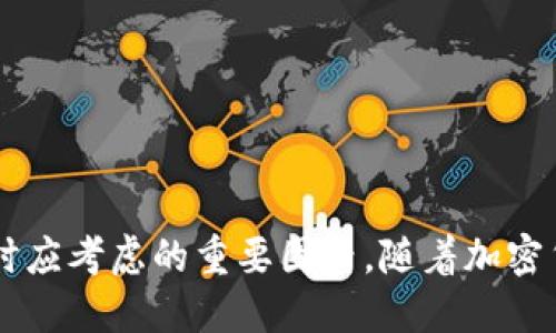 ```xml
  打破交易壁垒：全面解析狗狗币第三方钱包的优势与使用指南 / 
 guanjianci 狗狗币, 第三方钱包, 加密货币 /guanjianci 
```

### 狗狗币第三方钱包的优势与使用指南

狗狗币（Dogecoin）是一种以网络迷因而著称的加密货币，自2013年推出以来，其市场价值和接受度逐渐上升。随着人们对加密货币的关注逐渐增加，如何安全、方便地存储和管理狗狗币便成为了一个重要的课题。在这方面，第三方钱包显得尤为重要。接下来，我们将全面解析狗狗币第三方钱包的优势与使用指南。

#### 什么是狗狗币第三方钱包？

狗狗币第三方钱包是指由第三方服务提供商开发的数字钱包，用于存储、发送和接收狗狗币。这些钱包通常提供用户友好的界面，支持多种加密货币，并由专业团队进行管理和维护。与官方钱包相比，第三方钱包有时会提供更多的功能和便捷性，例如跨平台使用、用户社交功能等。

#### 狗狗币第三方钱包的优势

##### 1. 用户友好界面

许多用户可能对加密货币的操作不太熟悉，因此一个直观易用的界面非常重要。狗狗币第三方钱包往往采用简单的设计，允许用户轻松完成存储、发送和接收狗狗币等操作，尤其对初学者尤为友好。

##### 2. 移动和桌面兼容性

许多第三方钱包都是跨平台的，这意味着用户可以在手机（iOS和Android）和桌面（Windows、Mac、Linux）设备上都能方便地使用。这种灵活性让用户无论在家中、办公室还是出行中，都能随时管理他们的狗狗币。

##### 3. 多种加密货币支持

一些第三方钱包不仅支持狗狗币，还支持包括比特币、以太坊等多种主流加密货币。这种功能使得用户能够在同一个平台上管理多种资产，从而提高了使用的便利性。

##### 4. 安全性

虽然将资金存放在第三方钱包中存在一定的风险，但许多钱包提供了较高的安全保护，例如两步验证（2FA）、私钥加密等技术，以增加用户资产的安全性。此外，用户可以选择使用硬件钱包配合第三方软件钱包，以提升安全性。

##### 5. 交易速度

第三方狗狗币钱包通常具有快速的交易确认时间，让用户能够在短时间内完成转账。这对于希望快速进行交易的用户来说，是一个显著的优势。

### 使用狗狗币第三方钱包的步骤

#### 第一步：选择合适的钱包

市场上有许多种类的狗狗币第三方钱包，用户可以选择满足其需求的钱包。例如，Exodus、Atomic Wallet等都是比较受欢迎的选择。在选择钱包时，用户应考虑安全性、用户评价、支持的功能和平台等因素。

#### 第二步：下载并安装钱包

一旦确定了钱包的选择，用户需要下载相应的应用程序并完成安装。通常，钱包会提供针对不同设备的版本，用户只需从官方网站或可信的应用商店进行下载即可。

#### 第三步：创建账户

安装完成后，用户需要创建一个新的钱包账户。通常，系统会要求设置密码，并生成恢复助记词。此助记词非常重要，一旦丢失，可能无法找回钱包中的数字资产，因此用户应妥善保管。

#### 第四步：充值狗狗币

账户创建成功后，用户可以通过交易所或其他方式向钱包地址充值狗狗币。此时用户需注意确保输入的钱包地址无误，以避免资产损失。

#### 第五步：进行交易

充值完成后，用户即可使用该钱包进行狗狗币的发送和接收。钱包的界面一般会提供“发送”、“接收”等按钮，用户只需按照指示填写相关的信息即可完成操作。

### 可能相关的问题

#### 问题一：第三方钱包的安全性如何保障？

第三方钱包的安全性如何保障？

在使用第三方钱包时，安全性是用户最为关心的问题之一。尽管相较于自主管理资金，第三方钱包存在一定的风险，但许多钱包通过多种方式来增强用户资金的安全性。首先，许多第三方钱包采用了强加密技术来保护用户的数据。这意味着，即使钱包被黑客攻击，用户的私人数据也不容易被破解。其次，许多钱包提供两步验证（Two-Factor Authentication, 2FA）功能，这要求用户在进行敏感操作时，输入额外的验证码，从而降低无授权访问的风险。

此外，一些高端钱包允许用户将私人密钥保存在自己的设备中，而不是将其存储在服务器上。这样，用户在管理自己的密钥时具有更高的安全性。用户也应保持警觉，定期更新密码，不随便点击不明链接，以提高安全防范意识。

最后，用户应选择具备良好声誉和长久历史的第三方钱包服务商，并定期查看用户的反馈和安全事件报告，以确保所选钱包的安全性得到持续保障。

#### 问题二：如何选择适合自己的狗狗币钱包？

如何选择适合自己的狗狗币钱包？

选择适合自己的狗狗币钱包是非常重要的一步，用户需要根据自己的需求和使用习惯来进行选择。首先，用户应考虑钱包的类型。钱包分为热钱包和冷钱包两类。热钱包是与互联网连接的，易于使用，但面临较高的安全风险；冷钱包则是离线存储，安全性高但使用不便。对于频繁交易的用户，热钱包是一个不错的选择，而长期持有的用户则建议考虑冷钱包。

其次，用户应关注钱包的功能。许多钱包支持多种加密货币，对于想要投资多种资产的用户来说，这类钱包无疑更加方便。此外，用户还需仔细查看钱包是否具备经常更新的功能、用户支持及等功能。用户的需求决定了哪一个钱包最适合他们。

与此同时，用户还需要考察钱包的安全性和隐私保护机制。选择一个安保措施得当的钱包，通常能更好地防止资产被盗。建议用户查阅各类钱包的评论，了解其他用户的使用体验，从而做出更为明智的选择。

#### 问题三：狗狗币第三方钱包的费用和费用结构？

狗狗币第三方钱包的费用和费用结构

狗狗币第三方钱包通常会涉及到一些费用，用户在选择钱包时应仔细了解这些费用结构，以避免不必要的支出。首先，很多钱包在用户进行转账时会收取网络手续费，这些费用根据网络拥堵程度而有所不同。用户在进行交易时，钱包界面通常会显示建议的手续费，以便选择最佳的速度和费用。

其次，某些钱包可能会收取提现费或存款费。例如，在用户从第三方钱包内部转到交易所或其他外部账户时，可能会面临额外费用。这类费用通常由钱包服务商为了维护平台运营而设定。因此，建议用户在选择钱包时仔细查阅相关费用，并与其它免费的钱包进行对比。

此外，部分钱包还可能会收取存储费、服务费等。这些费用往往不太透明，因此在选择钱包时，用户应确保了解所有相关费用，并在可承受范围内选择合适的钱包。

#### 问题四：如何确保狗狗币的安全存储？

如何确保狗狗币的安全存储？

确保狗狗币的安全存储是每位用户的首要任务。首先，用户应尽量选择信誉良好的钱包，并确保钱包具备最新的安全技术，如加密和防火墙。使用登录物理硬件的钱包能进一步提升安全性，因为这些硬件钱包通常采用离线存储方式，大大减少了被黑客攻破的风险。

另外，用户应创建强密码，并启用双因素身份验证。这将会在用户尝试登录或进行交易时增加另一道安全防线。此外，用户须定期更新密码，避免长期使用相同的密码。用户在选择和使用助记词或恢复密码时，务必小心。保护助记词，将其写下并保存在安全且独立的地方，切勿将其保存在互联网上。

此外，用户要保持警惕，定期检查钱包的交易记录。如果发现任何异常活动，应及时采取措施，如转移资金或更换钱包。同时，用户应了解市场变动及诈骗手法，增加识别诈骗的能力，尽可能降低风险。

### 结论

总之，狗狗币第三方钱包以其用户友好性、多功能性和安全性为用户提供了优质的数字货币存储和管理体验。选择合适的钱包、了解其费用结构、确保安全存储以及保持警惕，都是用户在使用狗狗币第三方钱包时应考虑的重要因素。随着加密货币市场的不断壮大，掌握相关知识并善用工具，定能使用户在这一领域中游刃有余。
