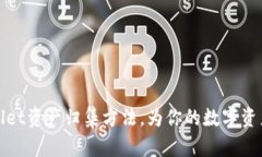 全面解析tpwallet资产归集方