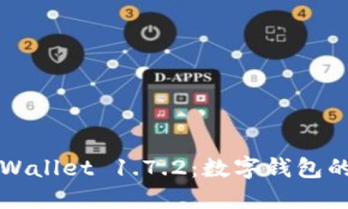 探索TPWallet 1.7.2：数字钱包的新纪元