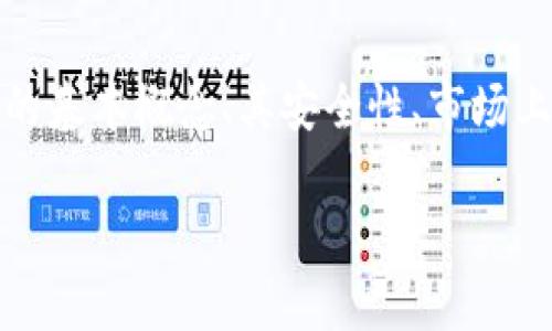 关于“tp有没有假钱包”的问题，我们可以从多个角度进行探讨，包括tp钱包的基本概念、其安全性、市场上的假钱包现象以及如何辨别真伪等。下面我们将对这些方面进行详细介绍。

深入解析：tp钱包的真与假，识别假钱包的方法