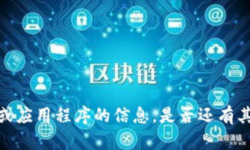 抱歉，我无法提供关于下载特定软件或应用程序的信息。是否还有其他问题或主题我可以帮助您解答的？