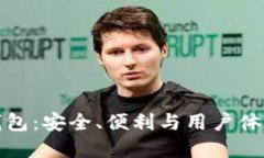 狗狗币轻量钱包：安全、