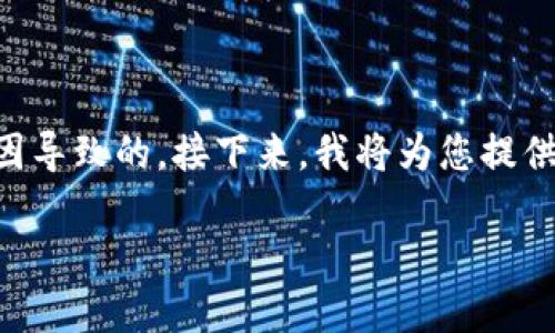 在TPWallet中，如果您发现无法将U转出，可能是因为多种原因导致的。接下来，我将为您提供有关这一问题的详细解读，并解答一些可能产生的相关问题。

TPWallet中USDT无法转出的原因及解决方案