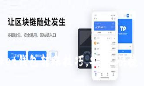 轻松掌握Token Pocket钱包转账技巧，安全、快捷、高效的数字资产管理