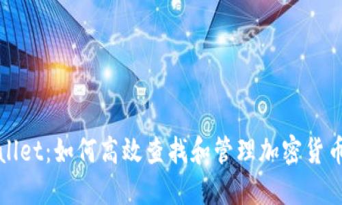 TPWallet：如何高效查找和管理加密货币价格