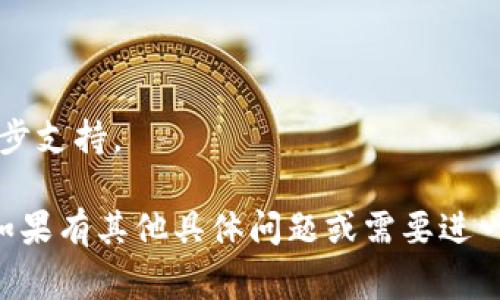 要取消 TPWallet 观察者的功能，可以按照以下步骤进行操作。TPWallet是一款多链数字钱包，允许用户管理多种加密货币的资产和交易。观察者功能通常用于监控账户中各种交易的动态，但当您不再需要这种监控时，可以选择取消。

### 取消 TPWallet 观察者的步骤

#### 1. 打开 TPWallet 应用
首先，确保您已经在设备上打开 TPWallet 应用。如果尚未登录，请输入您的密码或使用其他身份验证方式登录。

#### 2. 进入设置
在主界面上，您通常会看到一个菜单图标或设置图标。点击该图标以进入应用的设置菜单。

#### 3. 找到观察者设置
在设置菜单中，查找与账户或安全相关的选项。观察者设置可能在“通知”或“账户监控”部分。

#### 4. 取消观察者
找到观察者功能后，您可能会看到一个开关或选项，用于启用或禁用观察者。将该开关切换为关闭状态，确认您的选择。一些应用可能会要求您确认取消操作，请按照提示进行操作。

#### 5. 保存设置
确保保存您的更改。某些应用在更改设置后会自动保存，而另一些则需要您手动点击“保存”或“确认”按钮。

#### 6. 验证
完成以上步骤后，您可以返回主界面，确认观察者功能已经被成功取消。您应该不会再接收到与观察者相关的通知或更新。

### 注意事项
- 确保您了解取消观察者的后果。如果您不再监控某些交易，可能会错过重要的通知。
- 如果您在操作过程中遇到问题，建议查看 TPWallet 的官方帮助文档或联系他们的客服获取进一步支持。

通过以上步骤，您可以轻松取消 TPWallet 的观察者功能，实现更加私密和个性化的钱包管理体验。如果有其他具体问题或需要进一步的信息，请随时继续询问。