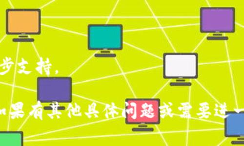 要取消 TPWallet 观察者的功能，可以按照以下步骤进行操作。TPWallet是一款多链数字钱包，允许用户管理多种加密货币的资产和交易。观察者功能通常用于监控账户中各种交易的动态，但当您不再需要这种监控时，可以选择取消。

### 取消 TPWallet 观察者的步骤

#### 1. 打开 TPWallet 应用
首先，确保您已经在设备上打开 TPWallet 应用。如果尚未登录，请输入您的密码或使用其他身份验证方式登录。

#### 2. 进入设置
在主界面上，您通常会看到一个菜单图标或设置图标。点击该图标以进入应用的设置菜单。

#### 3. 找到观察者设置
在设置菜单中，查找与账户或安全相关的选项。观察者设置可能在“通知”或“账户监控”部分。

#### 4. 取消观察者
找到观察者功能后，您可能会看到一个开关或选项，用于启用或禁用观察者。将该开关切换为关闭状态，确认您的选择。一些应用可能会要求您确认取消操作，请按照提示进行操作。

#### 5. 保存设置
确保保存您的更改。某些应用在更改设置后会自动保存，而另一些则需要您手动点击“保存”或“确认”按钮。

#### 6. 验证
完成以上步骤后，您可以返回主界面，确认观察者功能已经被成功取消。您应该不会再接收到与观察者相关的通知或更新。

### 注意事项
- 确保您了解取消观察者的后果。如果您不再监控某些交易，可能会错过重要的通知。
- 如果您在操作过程中遇到问题，建议查看 TPWallet 的官方帮助文档或联系他们的客服获取进一步支持。

通过以上步骤，您可以轻松取消 TPWallet 的观察者功能，实现更加私密和个性化的钱包管理体验。如果有其他具体问题或需要进一步的信息，请随时继续询问。