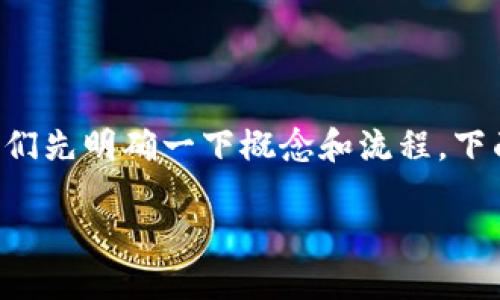 为了帮助你了解如何将BNB币转到TPWallet，让我们先明确一下概念和流程。下面是一个具有吸引力的、关键词以及详细介绍内容。

如何轻松将BNB币转入TPWallet的完整指南