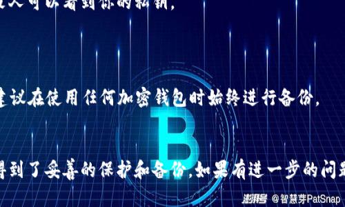 关于“tpwallet删除了还有吗”的问题，可能涉及到一个加密钱包或某个特定应用程序的使用状态。如果你想了解更多，我可以提供一些一般性的信息和建议。

### 1. 什么是TP Wallet？
TP Wallet是一个区块链钱包，主要用于管理和存储各种加密货币，包括但不限于以太坊和其他ERC20代币。用户可以利用这个钱包进行加密资产的存取、转账及管理。

### 2. 如果删除了TP Wallet，如何恢复？
如果你在设备上删除了TP Wallet应用，不必过于担忧。应用本身是可以重新下载的。大多数情况下，钱包中的资产仍然会保留在区块链上，用户只需使用之前的恢复助记词或私钥，就可以重新访问和管理他们的资产。

### 3. 备份的重要性
在使用任何加密钱包时，备份助记词或私钥非常重要。这些信息是你重新访问钱包的唯一方式。如果丢失了助记词或私钥，便无法恢复钱包中的资产。

### 4. 恢复钱包的具体步骤
如果你需要恢复TP Wallet，以下是一些步骤：

1. **重新下载应用**：访问你的应用商店，搜索TP Wallet并重新下载。
2. **选择恢复选项**：在应用启动后，选择“恢复钱包”或相关选项。
3. **输入助记词或私钥**：按照提示输入你的助记词或私钥。确保输入正确，并确保没人可以看到你的私钥。
4. **设置新密码**：为你的钱包设置一个新密码，确保你的资产安全。

### 5. 找回丢失的资产
如果你已经删除了钱包，并且没有备份助记词或私钥，可能无法找回你的资产。因此，建议在使用任何加密钱包时始终进行备份。

### 结论
TP Wallet的删除不会影响区块链上存储的资产，但要注意，确保所有的敏感信息都得到了妥善的保护和备份。如果有进一步的问题或需要更多的具体信息，请随时问我。