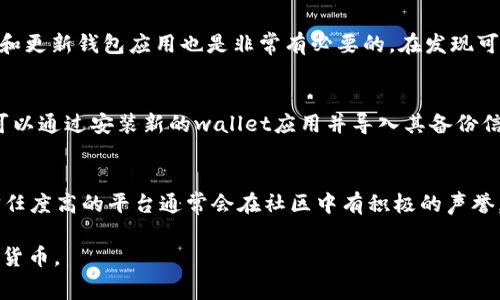   免费下载tpwallet安全吗？详解数字钱包安全性与风险评估 / 
 guanjianci tpwallet, 数字钱包, 网络安全 /guanjianci 

在当今数字货币逐渐普及的时代，数字钱包成为了人们管理和交易虚拟货币的重要工具。然而，随之而来的安全隐患也让用户不得不谨慎面对。特别是对于像tpwallet这样的平台，如何评估其安全性与可靠性，成为用户选择的重要考虑因素。本文将围绕“免费下载tpwallet是否安全”这一主题，深入探讨数字钱包的安全特性、常见风险、用户应注意的事项以及安全的最佳实践。

数字钱包的基本概念
数字钱包，顾名思义，是一种用于存储和管理数字货币的应用程序或设备。用户可以通过数字钱包方便地进行交易、存储以及管理自己的虚拟资产。数字钱包大致分为热钱包和冷钱包两种类型；热钱包常常在线使用，便于交易，但安全性相对较低；冷钱包则是离线存储资产，更加安全，但使用上相对不便。

tpwallet作为一种数字钱包应用，主要提供多种数字货币的存储和管理功能，便于用户在交易时的快速使用，且支持多种主流或小众的加密货币。尽管如此，用户在享用其便利的同时，也需要关注其安全性。

免费下载tpwallet的安全性分析
首先，评估tpwallet的安全性需要从多个方面进行考虑。

1. **官方来源**：正式的应用程序一般会在官方网站或知名应用商店中发布。用户在下载tpwallet时，应该确保其来源正规，无论是在Android的Google Play商店，还是iOS的Apple Store，均应避免下载来源不明的应用program。

2. **用户评价**：通过阅读其他用户的使用体验与评价，可以判断一个钱包的实际安全性。例如，tpwallet是否有用户爆料过安全漏洞、资金被盗的案例等信息，都是重要的参考依据。

3. **安全功能**：tpwallet是否提供了多重认证、交易确认以及加密功能也是考量其安全性的重要因素。如果钱包内置强大的安全设置，通常会降低用户的资产风险。

4. **社区和技术支持**：活跃的社区可以迅速提供支持和解决方案，而良好的技术支持可以为用户在遇到问题时提供专业的帮助。

数字钱包常见的安全风险
了解数字钱包的安全风险，可以帮助用户更好地做出防范措施。

1. **网络钓鱼**：钓鱼攻击是一种常见的安全风险，攻击者可能通过伪造的网站或邮件，诱使用户提供个人信息和账户密码。用户应始终保持警惕，确保自己访问的网址是合法的。

2. **恶意软件**：一些恶意软件可能会通过间谍程序等方式，窃取用户的敏感信息或银行卡信息。因此，使用防病毒软件并定期进行系统更新是必不可少的。

3. **私钥泄露**：私钥是验证用户身份并进行交易的重要部分。如果私钥被他人获取，则用户的资产可能会面临被盗的风险。用户一定要妥善管理自己的私钥，避免在不安全的环境中泄露。

4. **平台安全漏洞**：任何技术产品都有可能存在安全漏洞，tpwallet也不例外。定期检查钱包的更新版本，并及时下载安装，可以减少因漏洞引起的损失。

用户在使用tpwallet时的注意事项
为了确保在使用tpwallet的过程中，用户可以采取以下预防措施：

1. **启用双重身份验证**：为了增加安全性，用户可以通过设置双重身份验证来保护账户安全。即使攻击者获取了用户账户的密码，没有手机上的验证码，也无法完成交易。

2. **定期备份**：用户应定期备份自己的数字钱包，确保在设备丢失或损坏的情况下，可以恢复账户。在备份信息时，务必保持私钥和助记词的机密，以防止被他人获取。

3. **观察市场动态**：随着技术的不断迭代，数字货币市场的安全形势也在不断变化。关注行业动态以及用户反馈，可以帮助用户及时发现并规避潜在的安全风险。

4. **避免在公共网络上交易**：在公共Wi-Fi环境中进行交易可能会增加被攻击的风险。用户应尽量在安全的网络环境下进行数字货币的转账交易。

可能的相关问题

h4问题一：tpwallet的存储方式是如何的？/h4
tpwallet主要提供热钱包和冷钱包的存储功能，用户可以根据自己的需求选择相应的存储方式。热钱包的便捷性非常适合需要频繁交易的用户，但相对来说安全性略低；冷钱包则更适合长时间存储资产的用户，安全性高，但使用上不如热钱包灵活。用户在选择存储方式时，要权衡便捷性与安全性。

h4问题二：如何保护我的数字资产不被盗取？/h4
保护数字资产的安全，有几个关键的步骤：首先，定期更改密码，并使用复杂的密码组合，其次，启用双重认证，其次，保持私钥私密并不主动分享给他人。此外，定期备份和更新钱包应用也是非常有必要的。在发现可疑活动时，应立即更改账户重要信息。

h4问题三：如果tpwallet出现故障，我该如何恢复账户？/h4
在使用tpwallet时，用户应做好备份准备，以便在发生意外时能够顺利恢复账户。通常，tpwallet会提供助记词或私钥的备份功能。用户如果在某个设备上无法登录，可以通过安装新的wallet应用并导入其备份信息来恢复账户。若账户被锁定，建议联系tpwallet的官方客服寻求解决方案。

h4问题四：如何判断tpwallet是否是一个值得信赖的平台？/h4
用户可以通过多种方式评估tpwallet的信任度。首先，研究其团队及技术背景；其次，查看用户评价和反馈；此外，还要关注平台的安全记录、技术更新和运营时间等。信任度高的平台通常会在社区中有积极的声誉，并能很好地回应用户的问题和投诉。

综上所述，免费下载tpwallet并不代表风险的不存在。用户需保持警惕，理解和掌握数字钱包的相关安全知识，从而降低资产被盗的风险，安全有效地管理和交易数字货币。