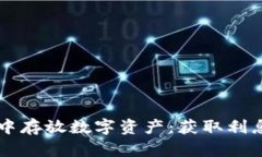 在TPWallet中存放数字资产：